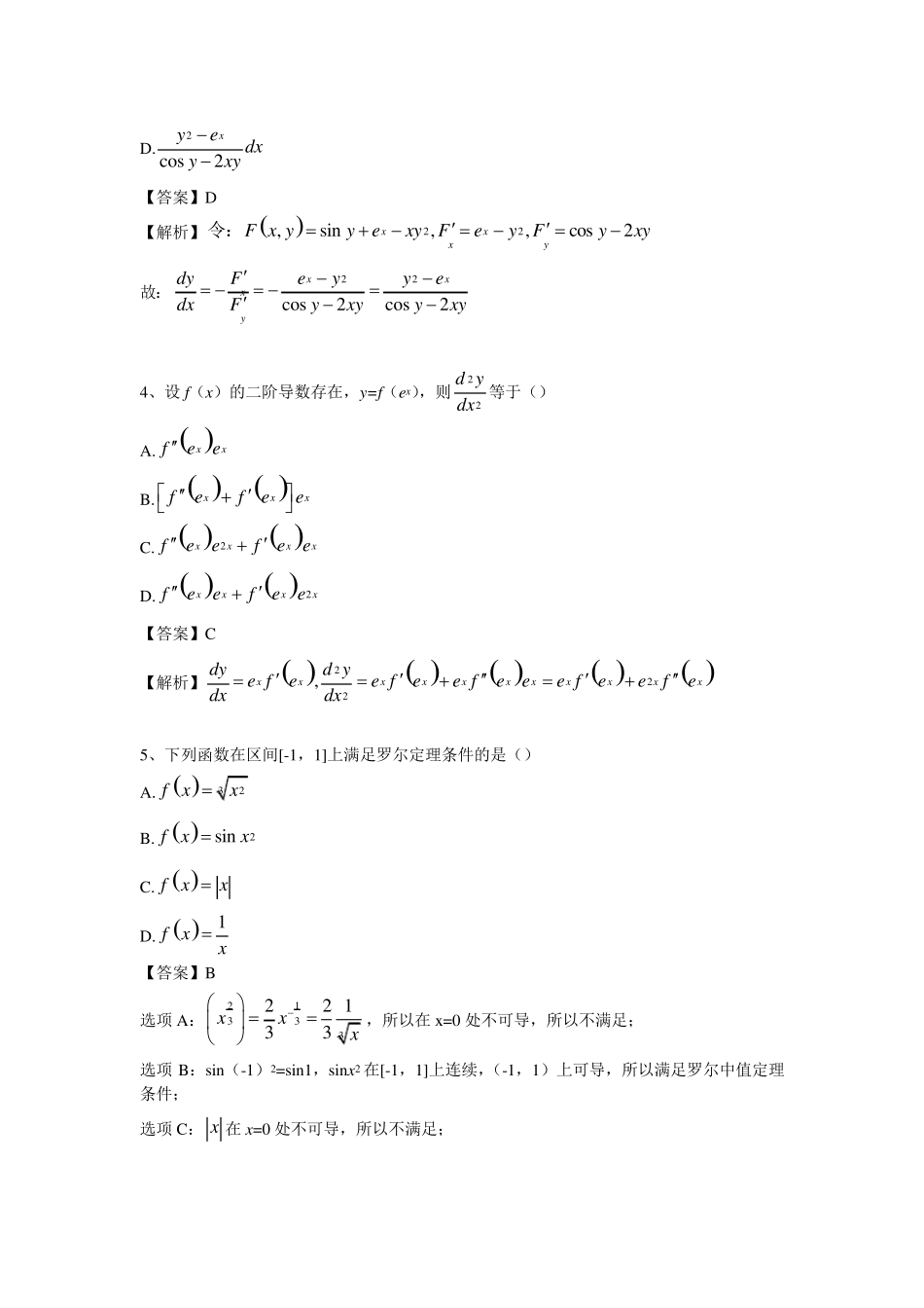 2020年勘察设计类工程师考试《公共基础》真题及答案_第2页
