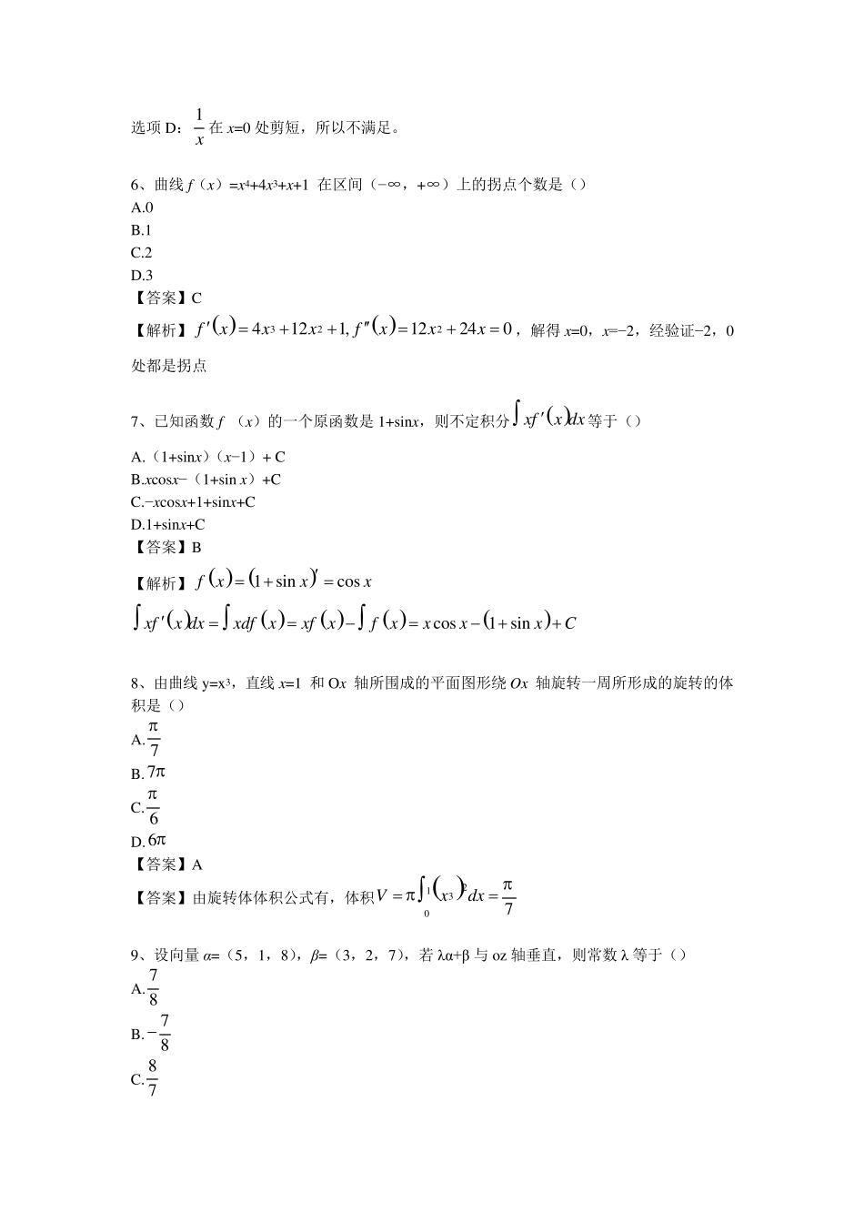 2020年勘察设计类工程师考试《公共基础》真题及答案_第3页