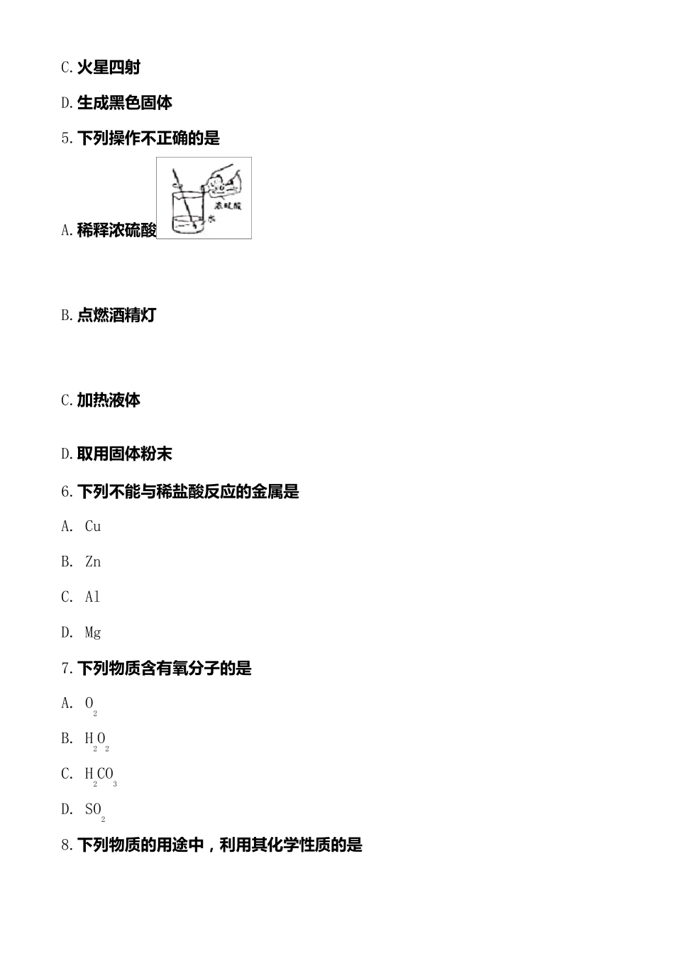 2020年北京中考化学试题_第2页