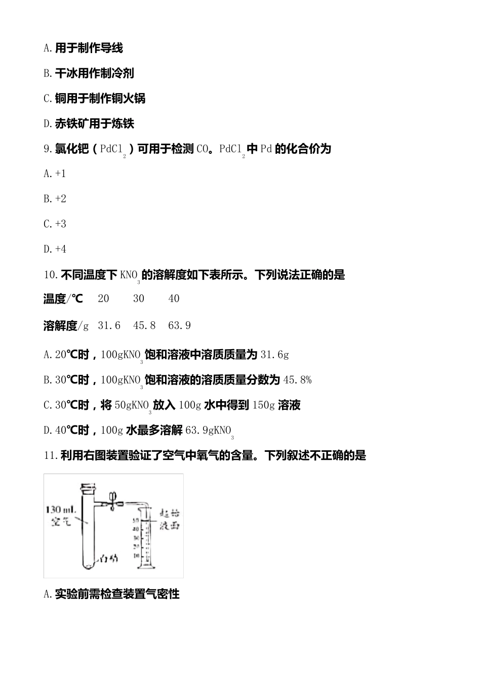 2020年北京中考化学试题_第3页