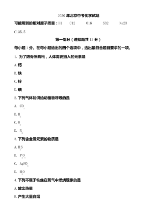 2020年北京中考化学试题