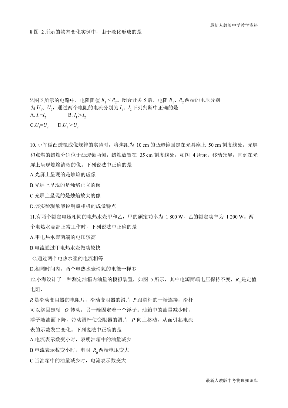 2020年北京中考物理试卷_第2页