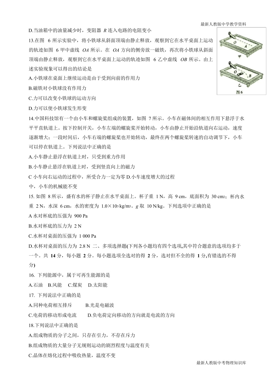 2020年北京中考物理试卷_第3页