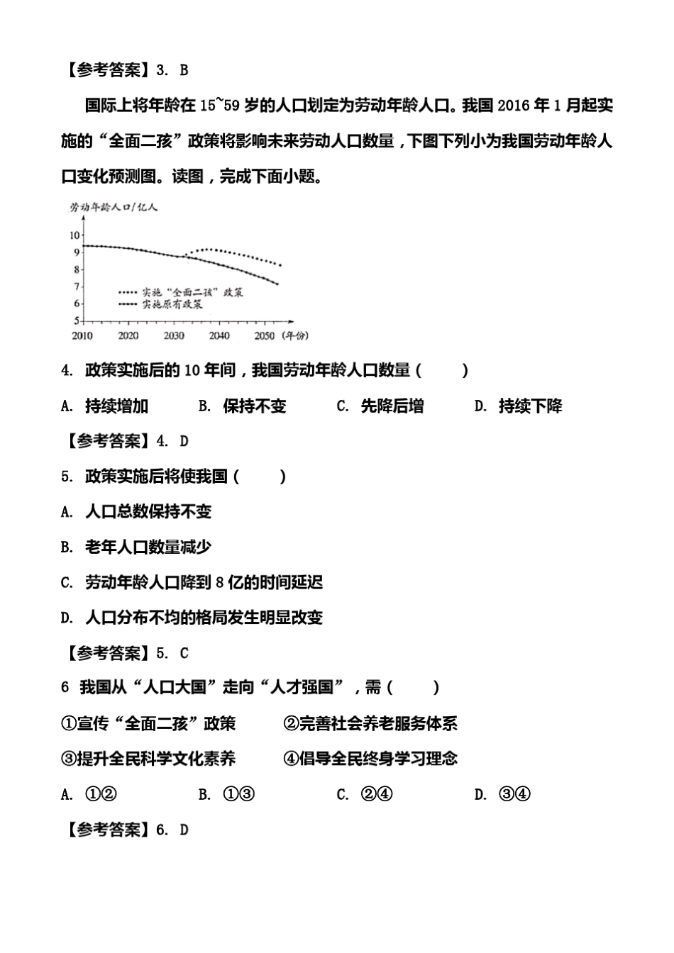 2020年北京中考地理试题_第2页