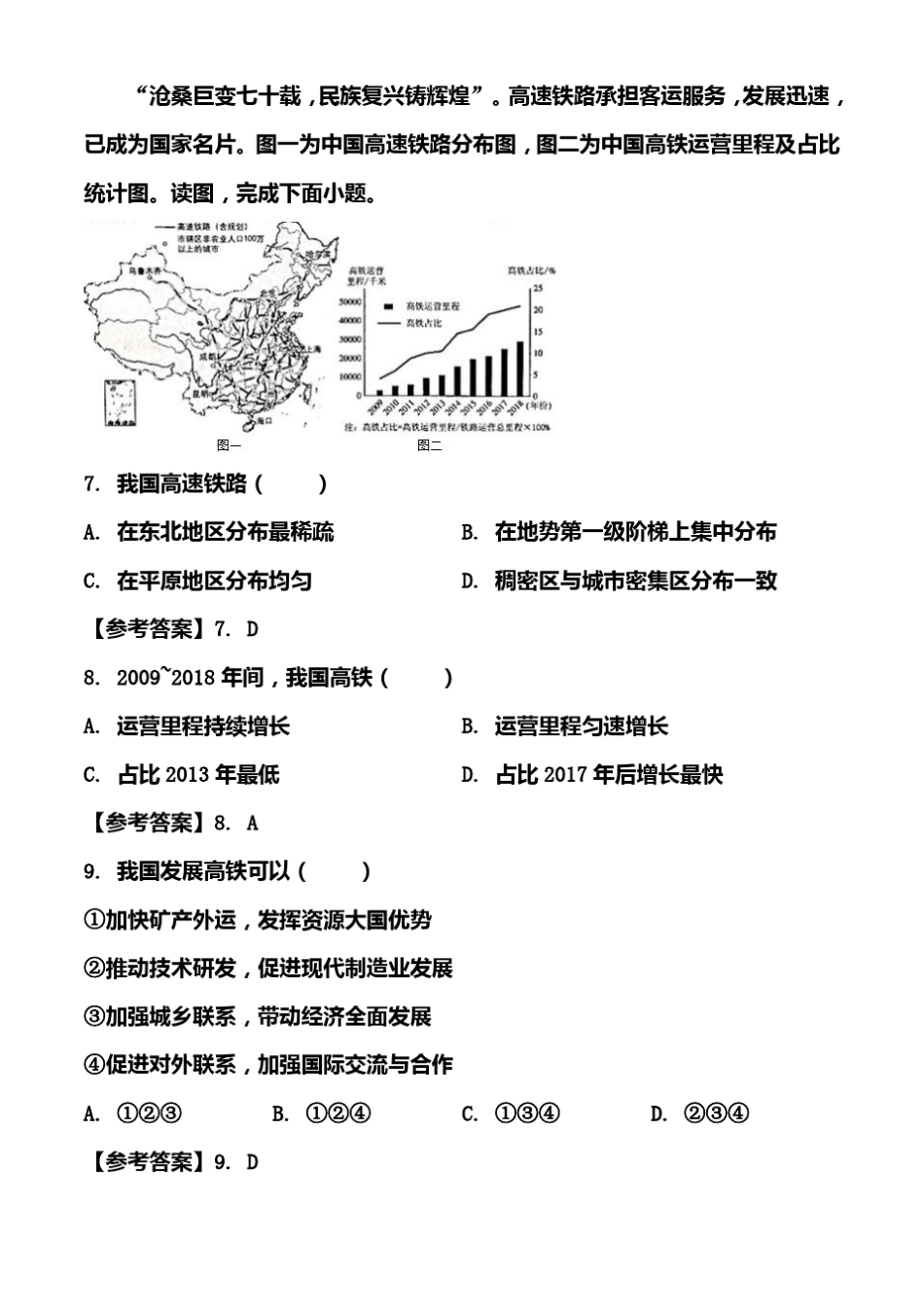 2020年北京中考地理试题_第3页