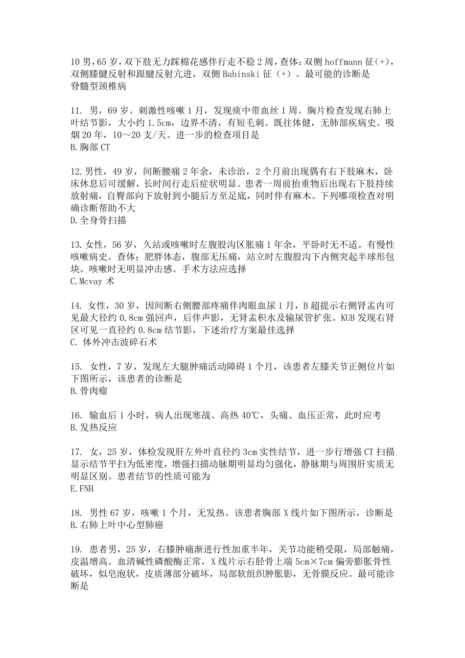 2020年北京医师定期考核外科答案2020医师定考外科_第2页