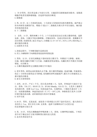 2020年北京医师定期考核外科答案2020医师定考外科