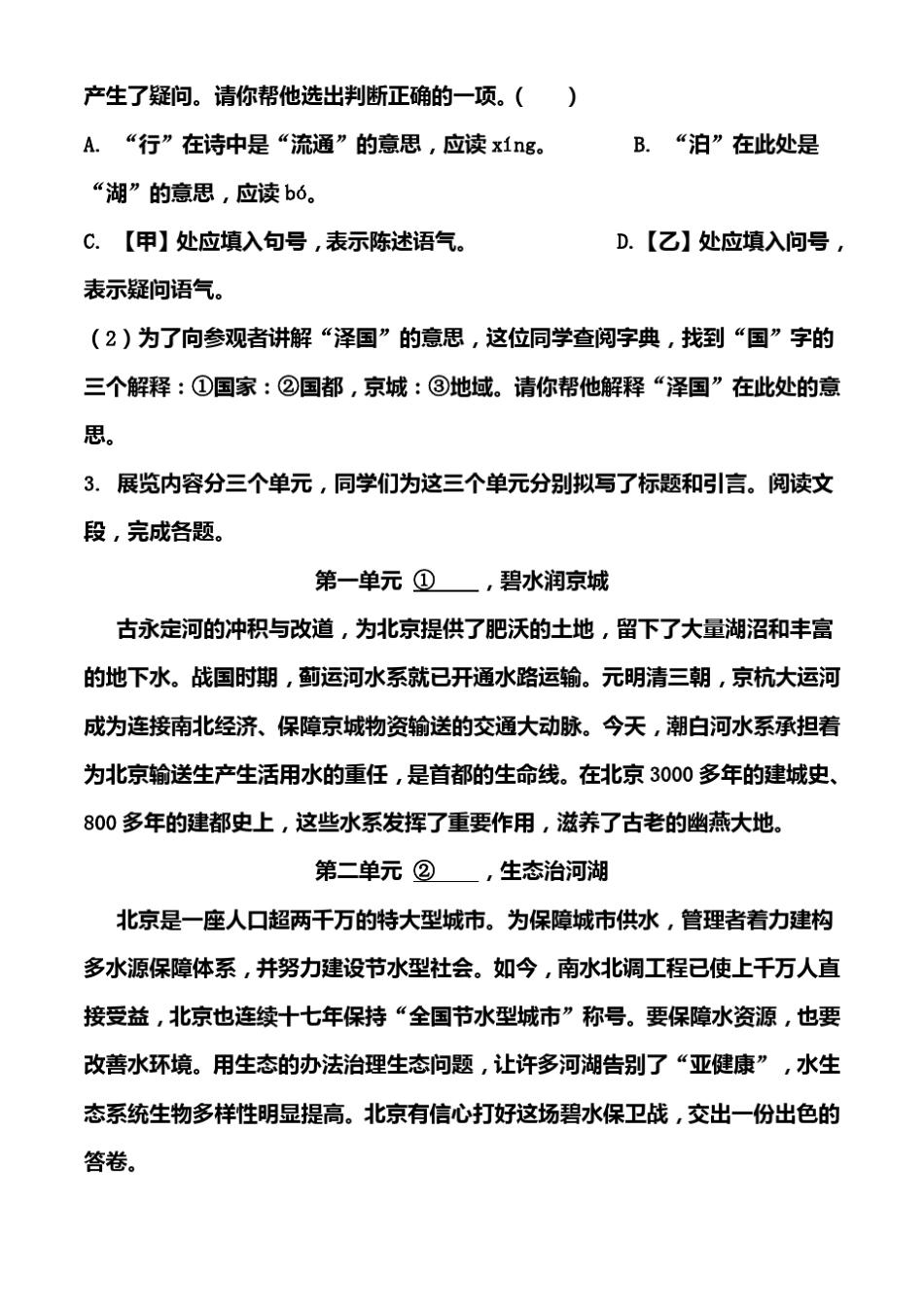 2020年北京中考语文试题_第2页