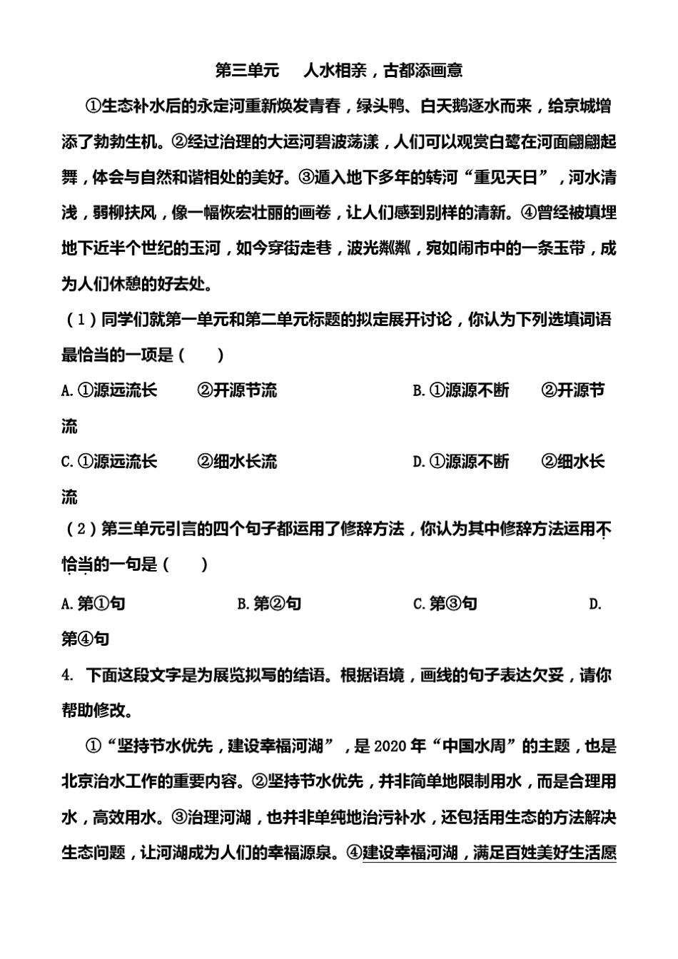 2020年北京中考语文试题_第3页