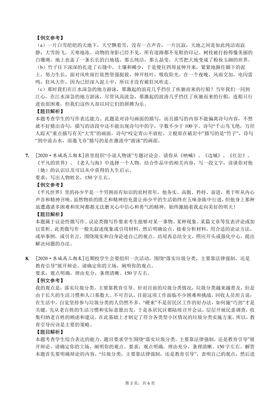 2020年北京各区高三期末语文微写作汇编(含份析)_第3页