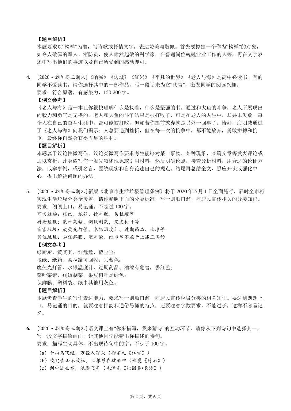2020年北京各区高三期末语文微写作汇编(含答案解析)_第2页