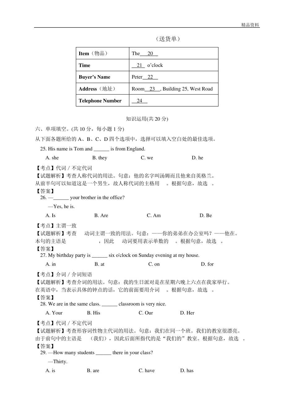 2020年北京市七年级英语上册期末试卷_第3页