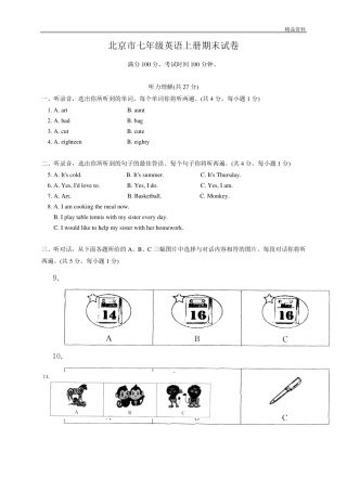 2020年北京市七年级英语上册期末试卷