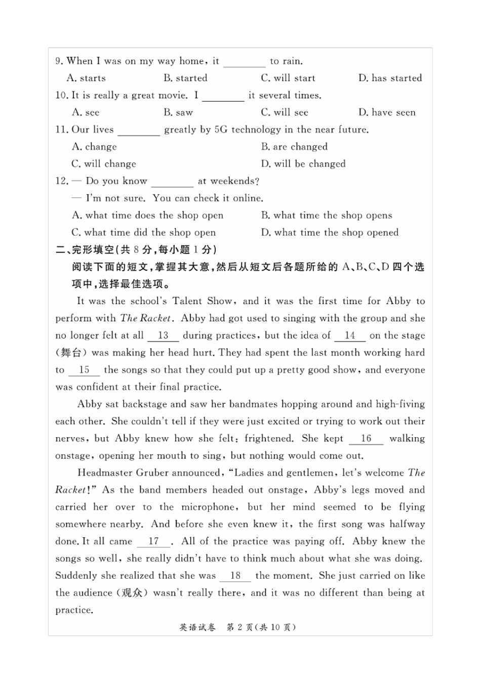 2020年北京市东城区初三二模英语试卷(含答案和解析)_第2页