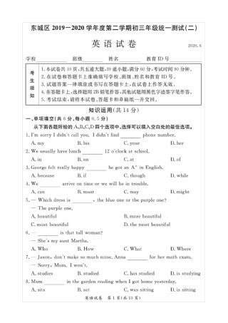 2020年北京市东城区初三二模英语试卷(含答案和解析)