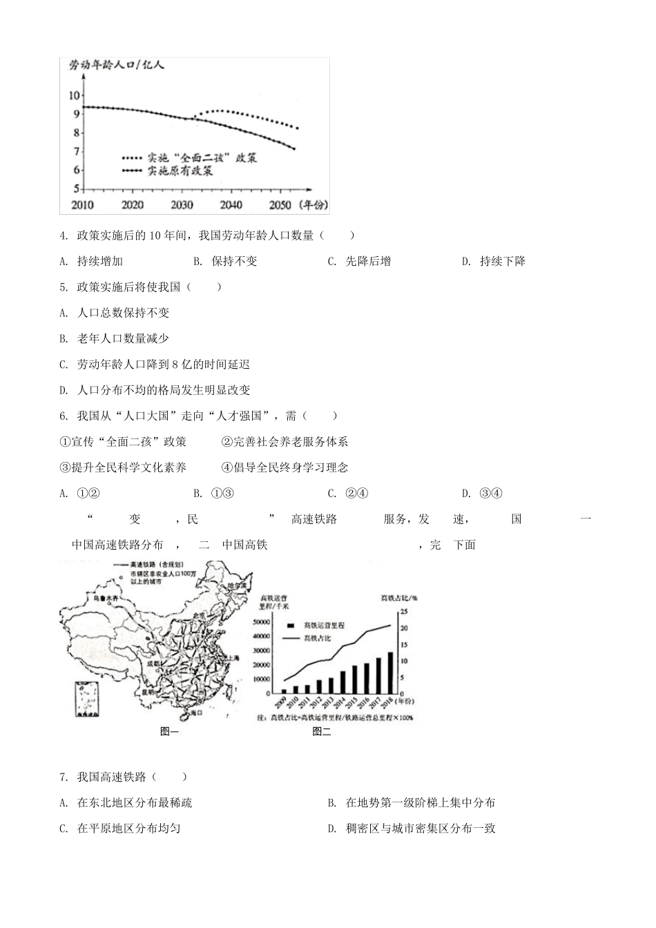 2020年北京市中考地理试卷及答案_第2页