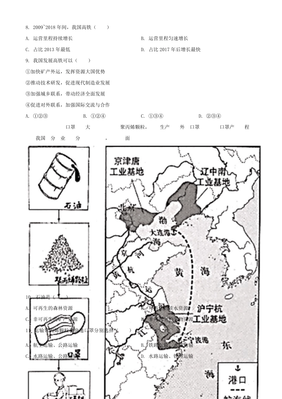 2020年北京市中考地理试卷及答案_第3页