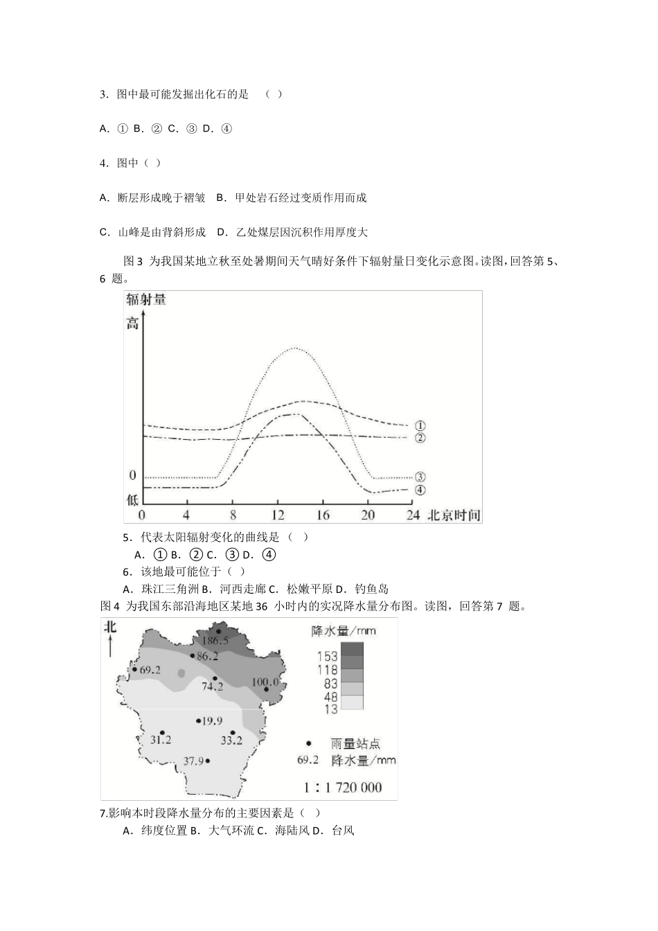 2020年北京市全国高考地理试题北京卷及答案_第2页