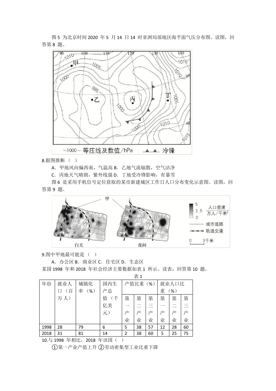 2020年北京市全国高考地理试题北京卷及答案_第3页