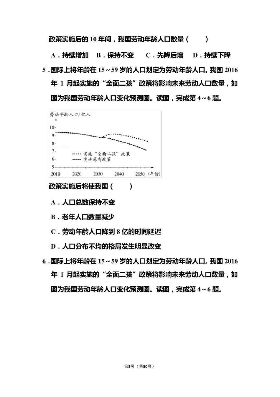 2020年北京市中考地理试题和答案_第3页