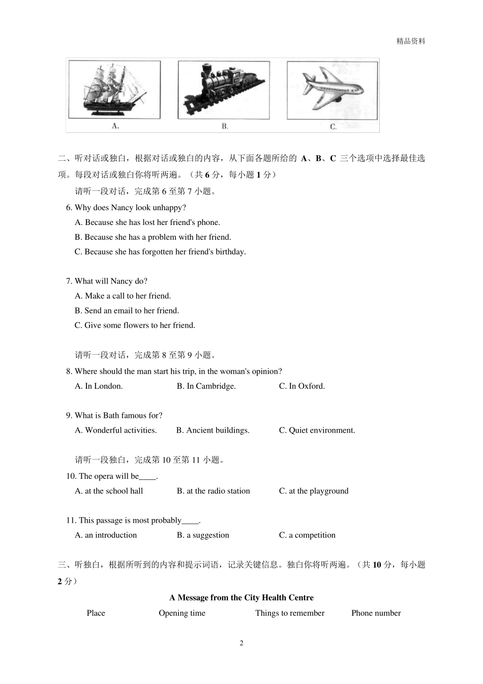 2020年北京市八年级下学期期末考试英语试卷_第2页
