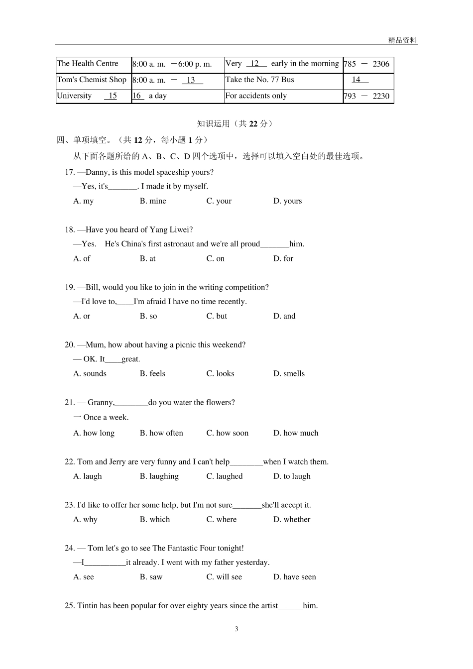 2020年北京市八年级下学期期末考试英语试卷_第3页