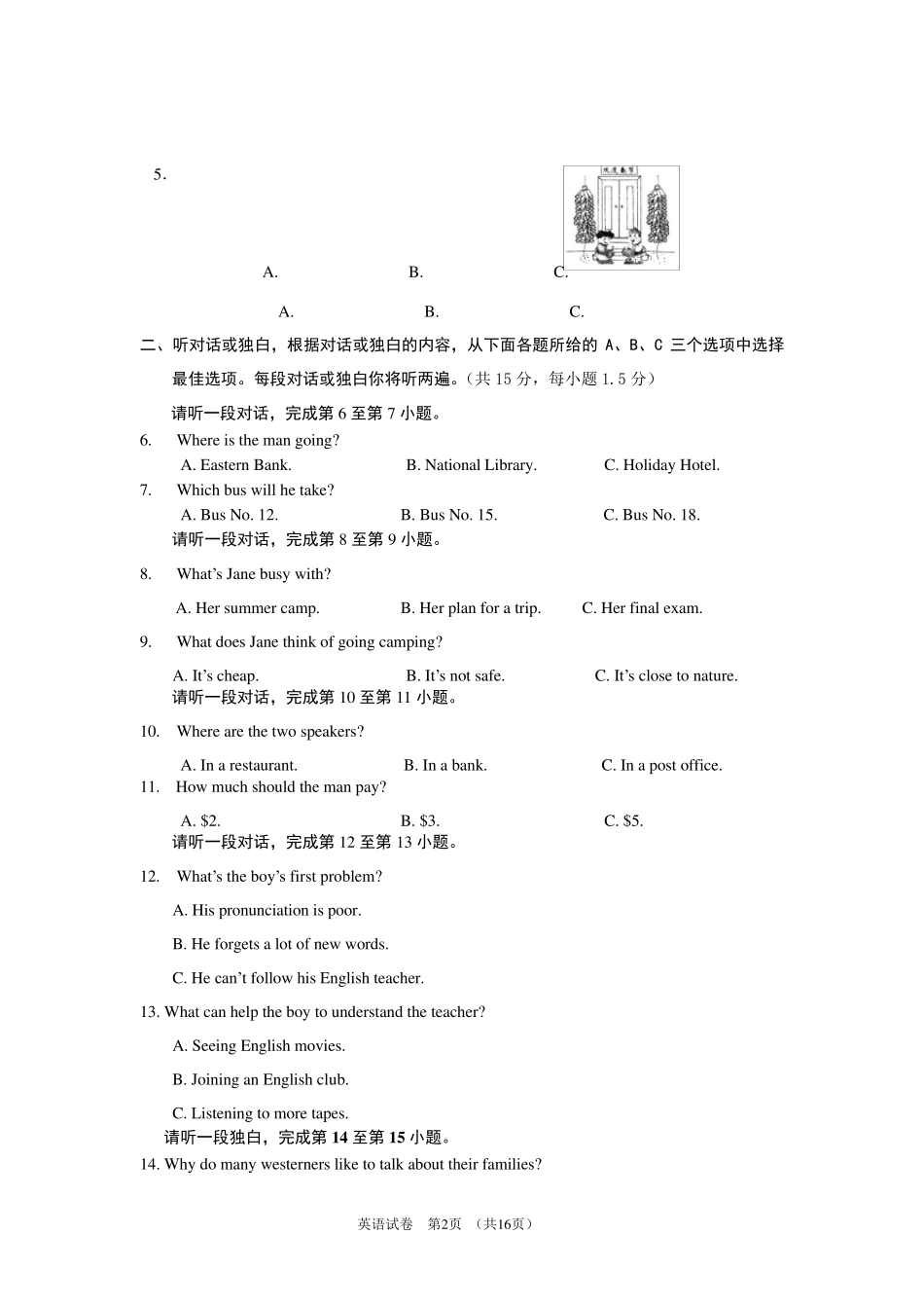 2020年北京市朝阳区初三一模英语试卷含答案_第2页
