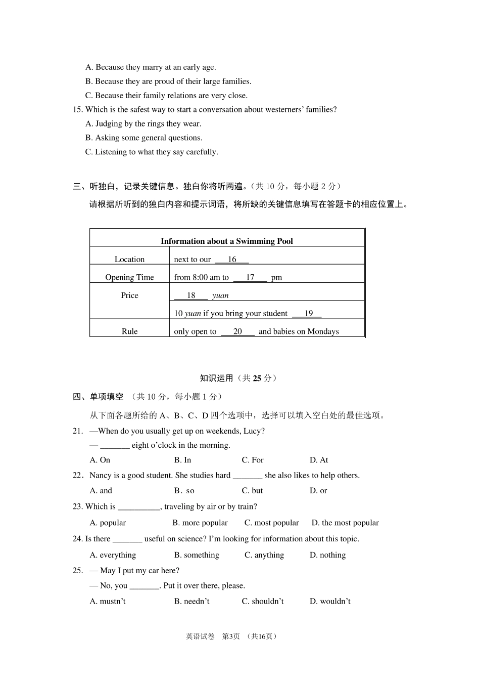 2020年北京市朝阳区初三一模英语试卷含答案_第3页