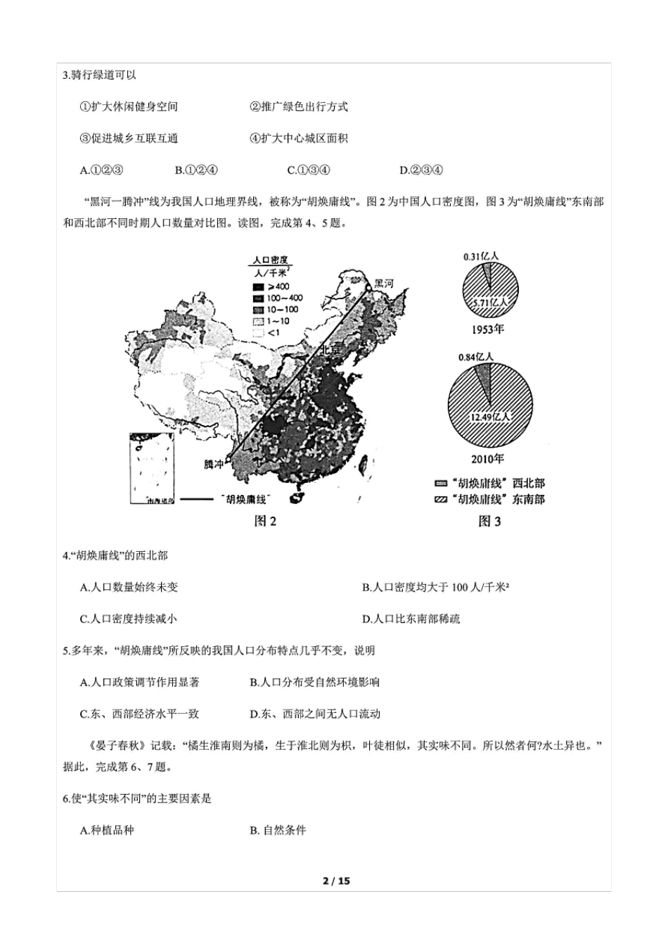 2020年北京市初中学业水平考试地理试卷(含答案和解析)_第2页