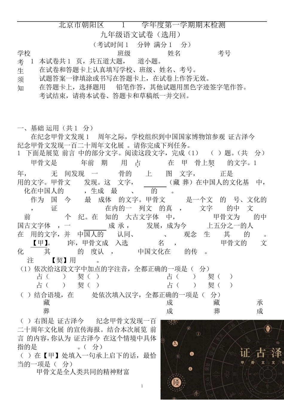 2020年北京市朝阳区初三期末语文考试试卷+答案_第1页