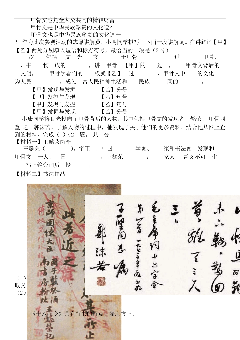 2020年北京市朝阳区初三期末语文考试试卷+答案_第2页