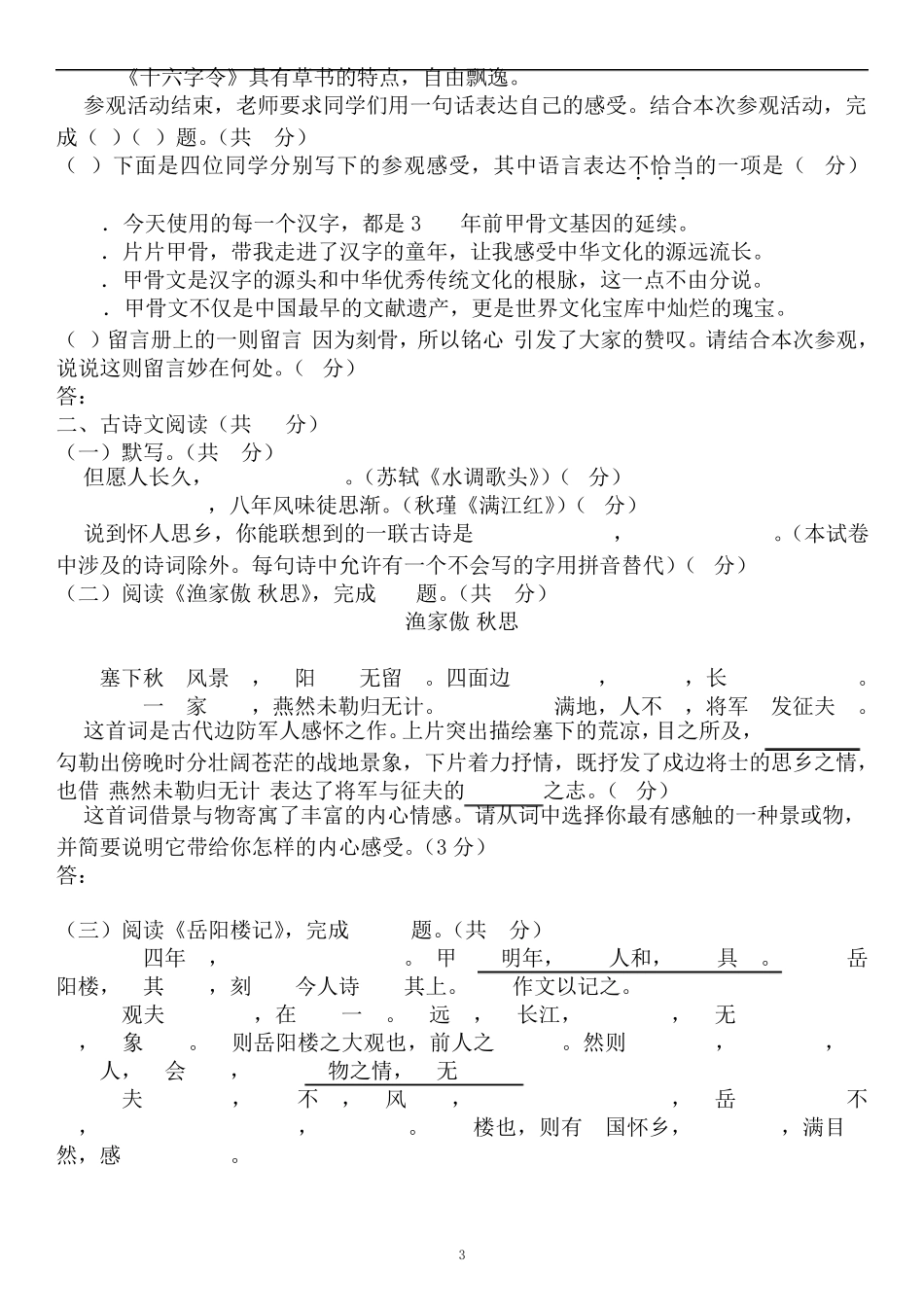 2020年北京市朝阳区初三期末语文考试试卷+答案_第3页