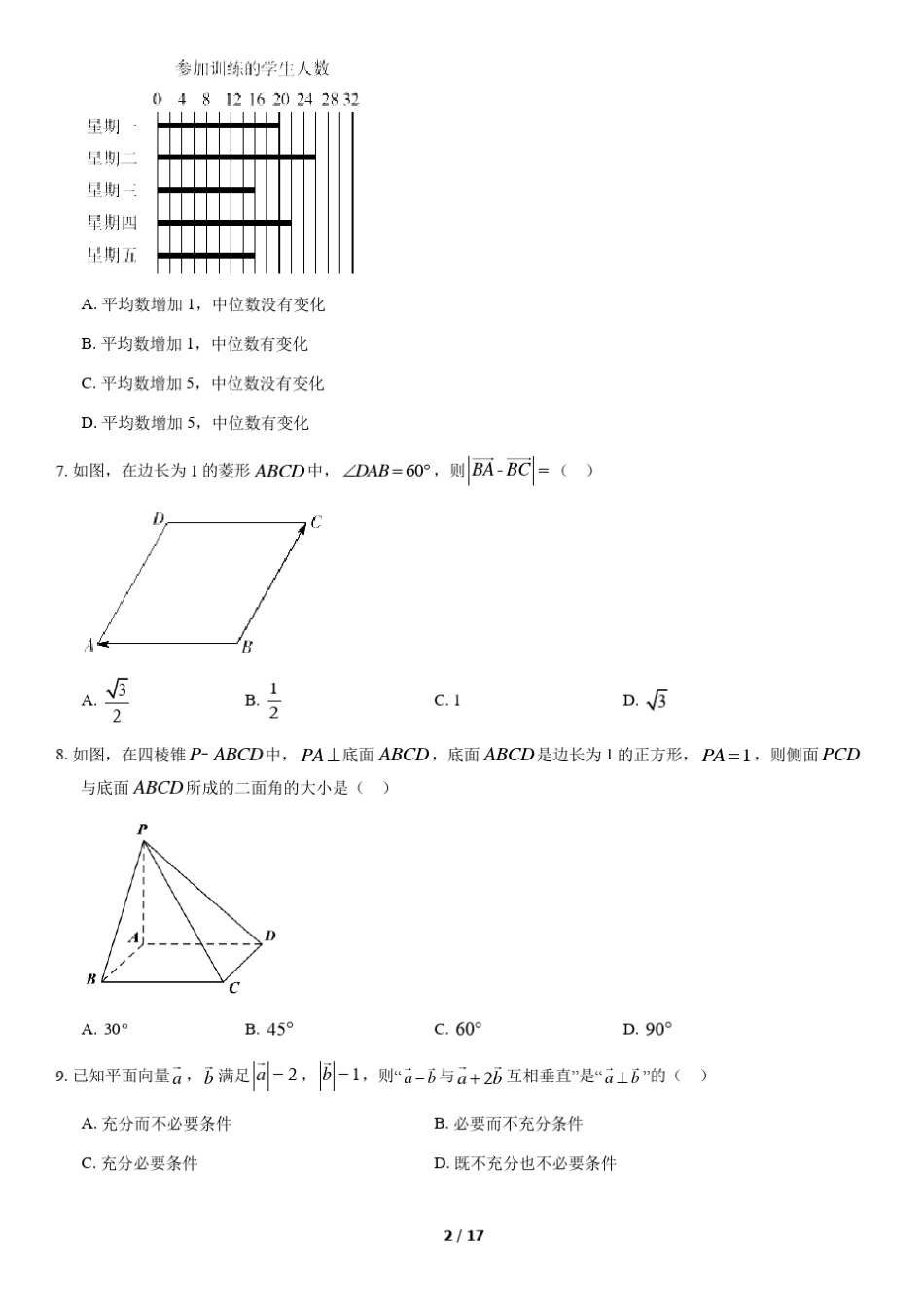 2020年北京市朝阳区高一下期末数学试题和答案_第2页