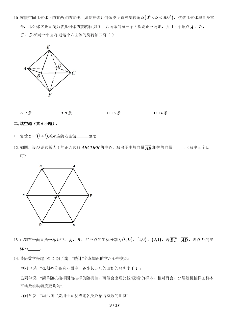 2020年北京市朝阳区高一下期末数学试题和答案_第3页