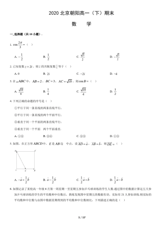 2020年北京市朝阳区高一下期末数学试题和答案