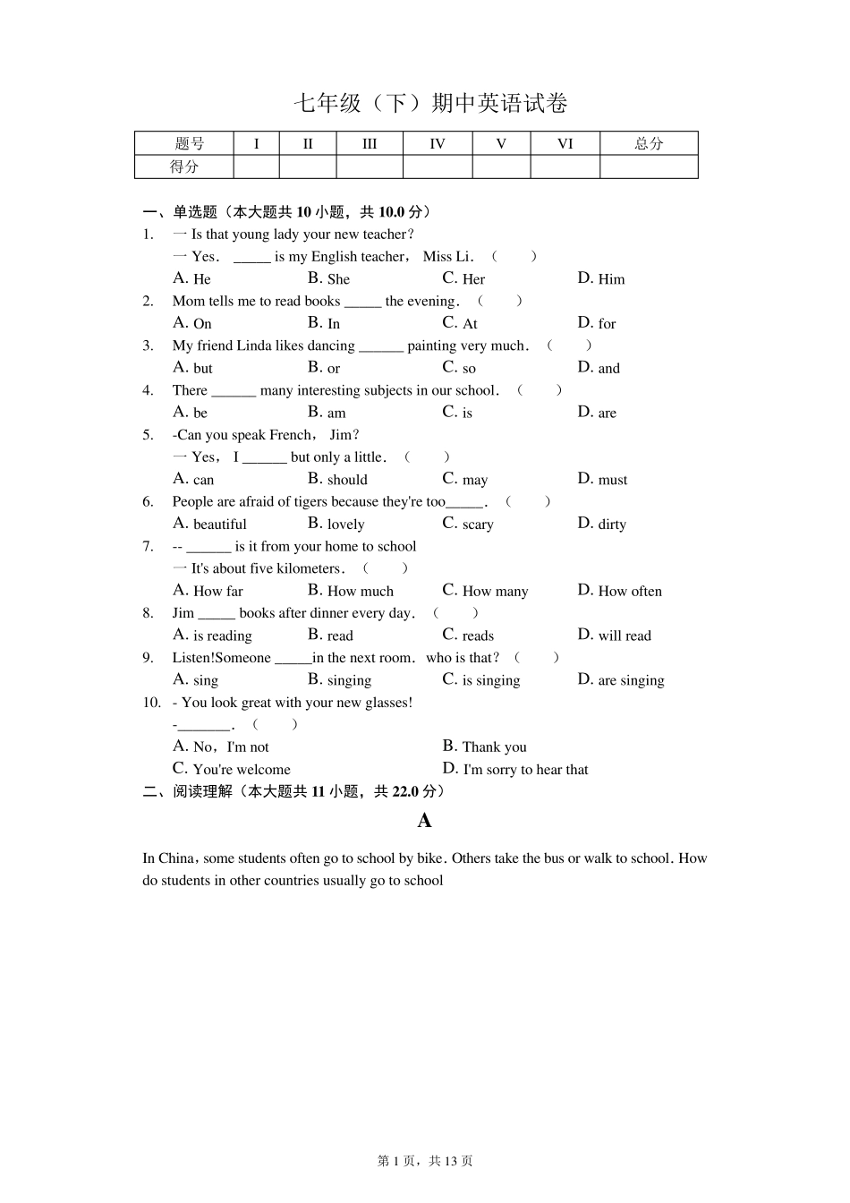 2020年北京市海淀区七年级(下)期中英语试卷_第1页