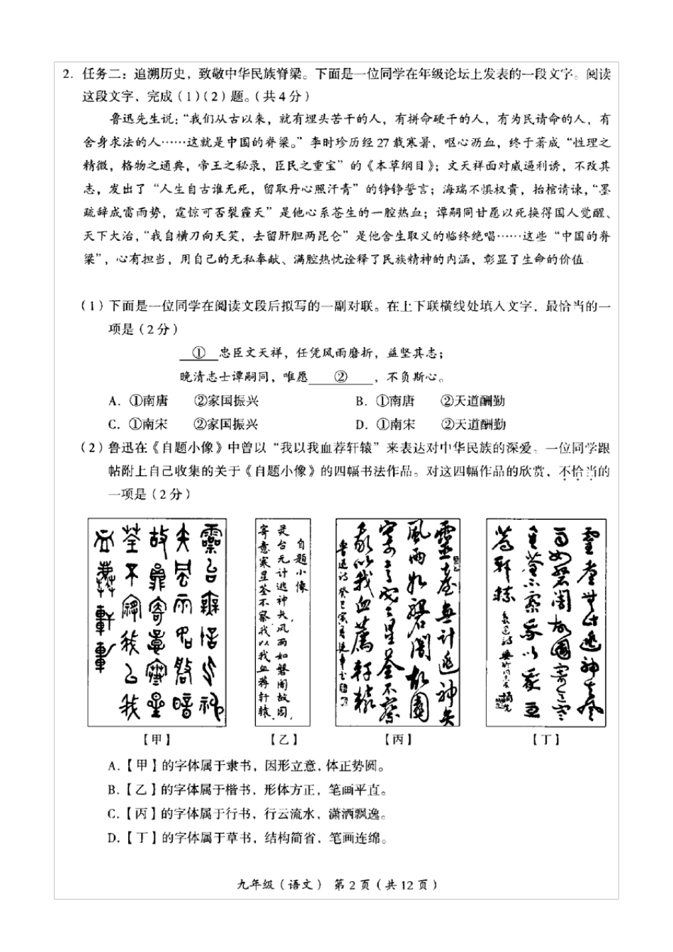 2020年北京市海淀区初三一模语文试卷(含答案和解析)_第2页