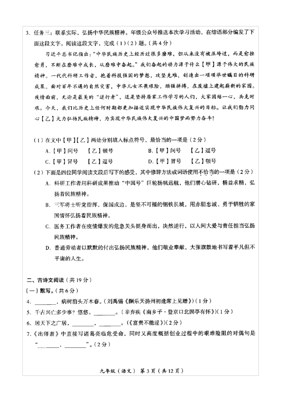 2020年北京市海淀区初三一模语文试卷(含答案和解析)_第3页