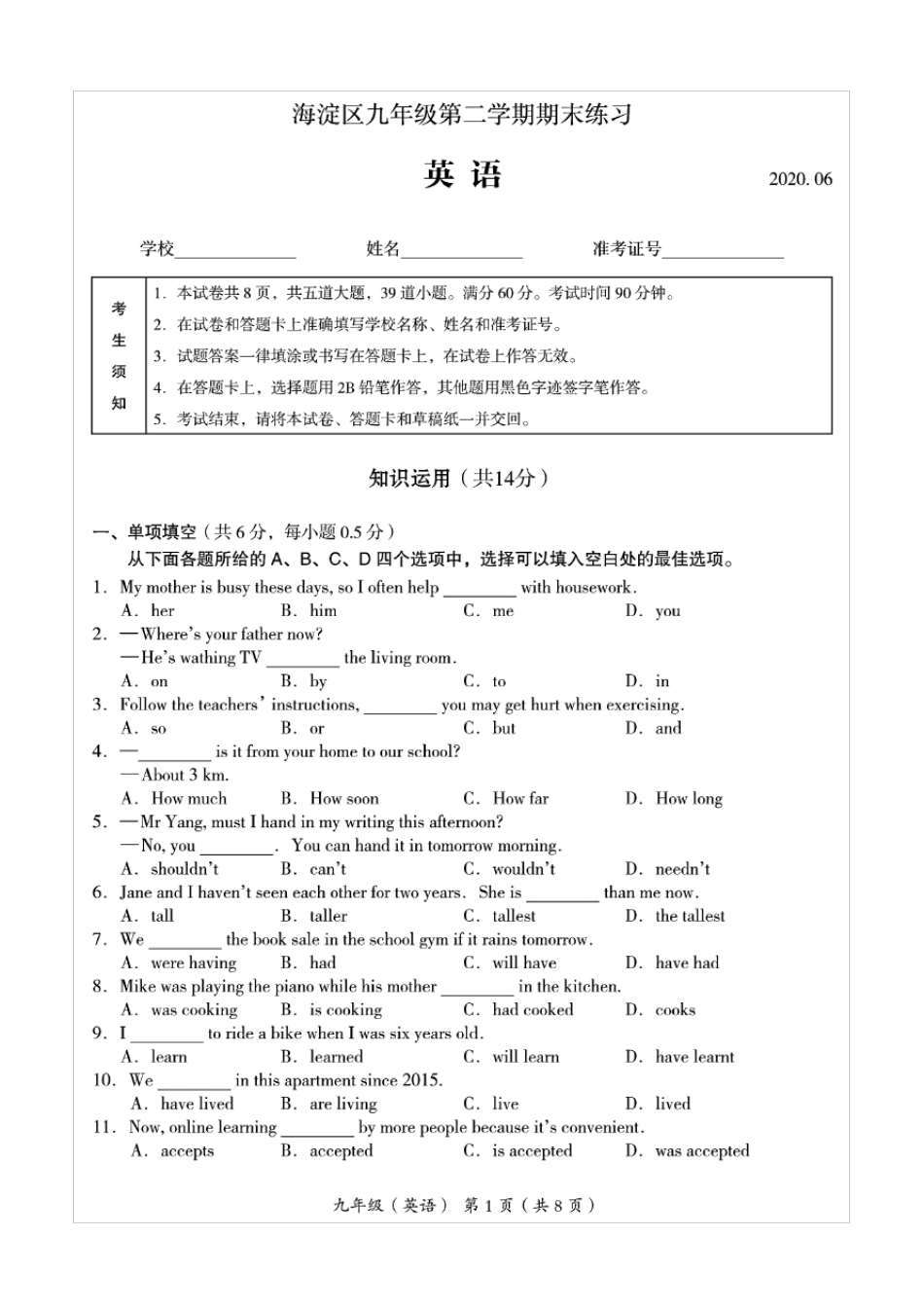 2020年北京市海淀区初三二模英语试卷(含答案和解析)_第1页
