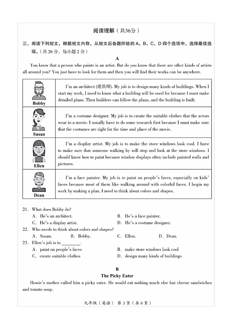 2020年北京市海淀区初三二模英语试卷(含答案和解析)_第3页