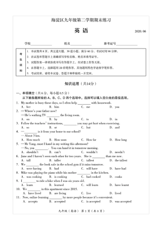 2020年北京市海淀区初三二模英语试卷(含答案和解析)