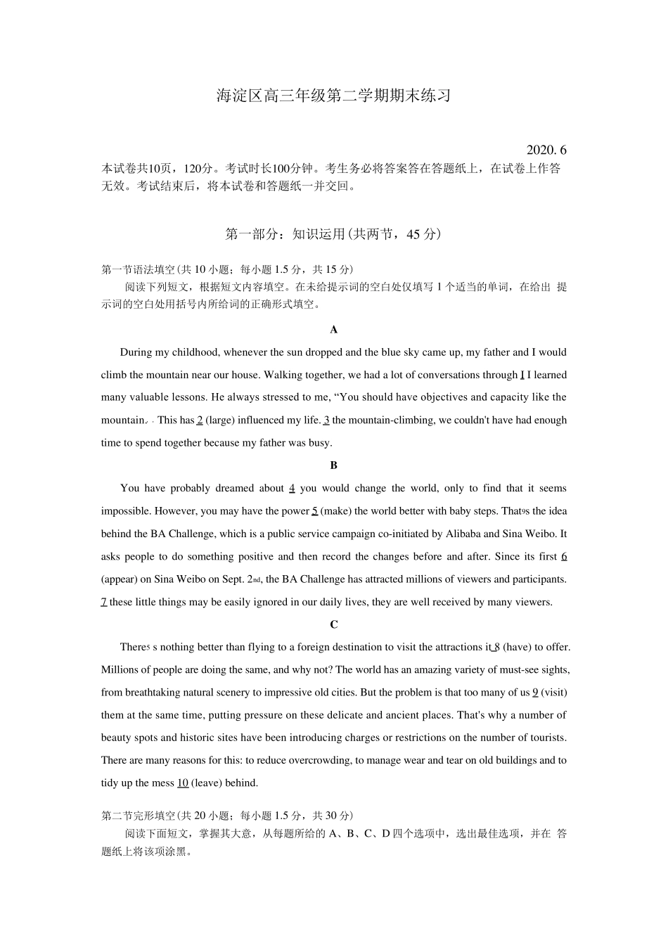 2020年北京市海淀区高三英语二模试题_第1页