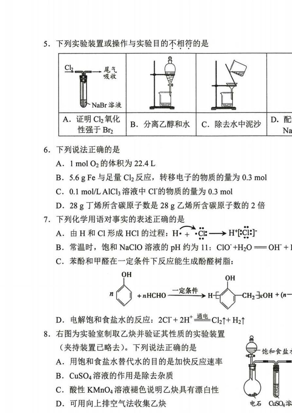 2020年北京市海淀区高三化学一模试题_第2页