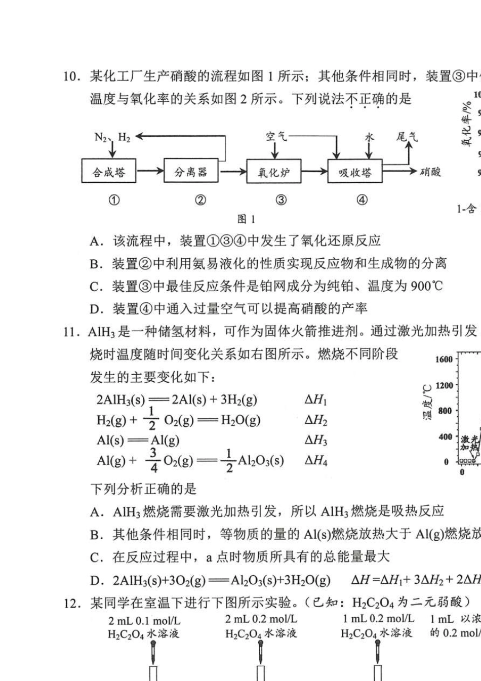 2020年北京市海淀区高三化学一模试题_第3页
