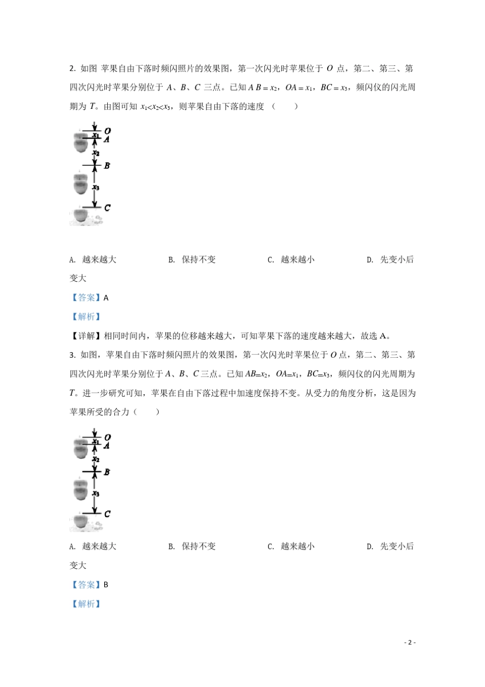 2020年北京市第一次普通高中学业水平合格性考试物理试题解析版_第2页