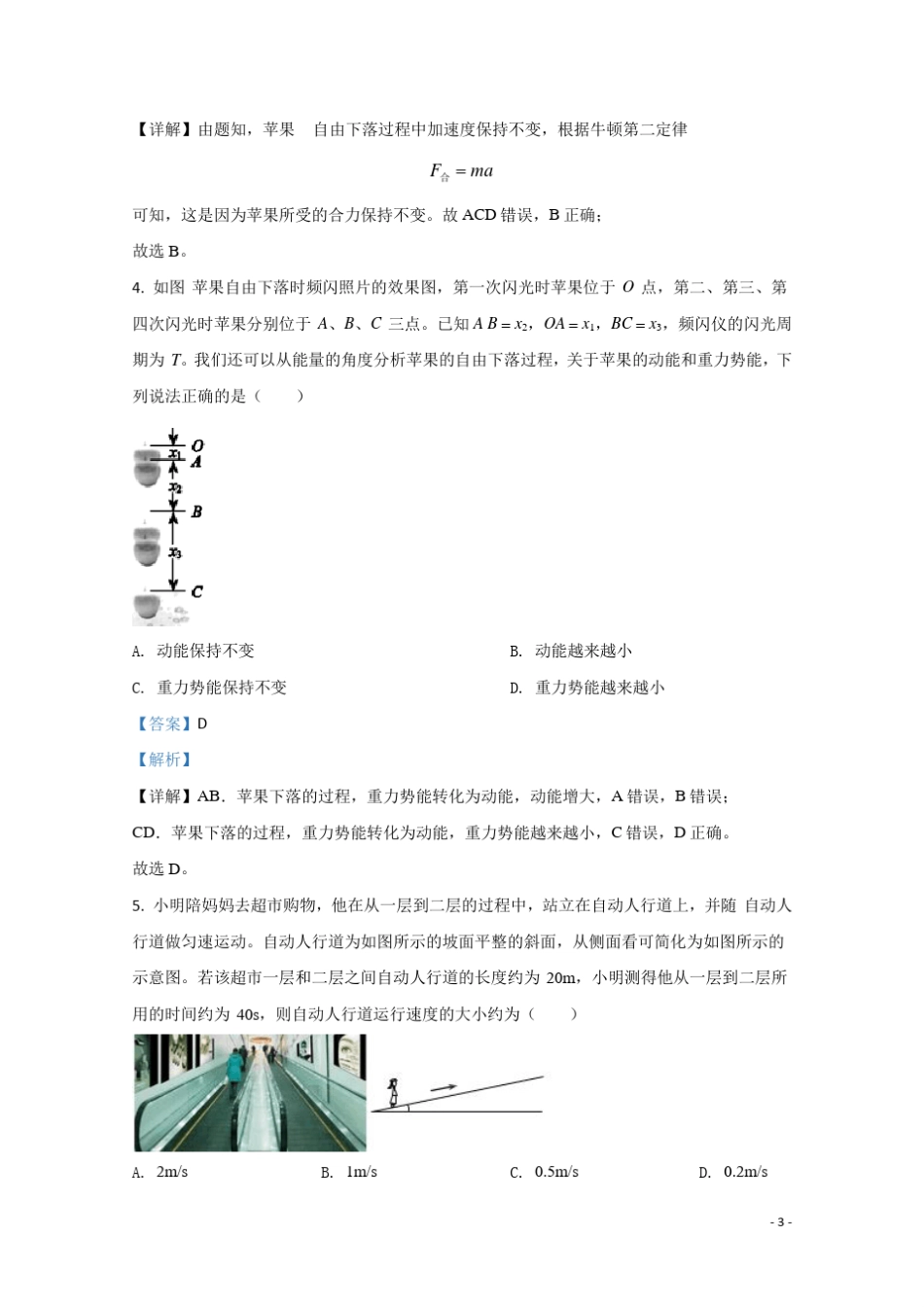 2020年北京市第一次普通高中学业水平合格性考试物理试题解析版_第3页