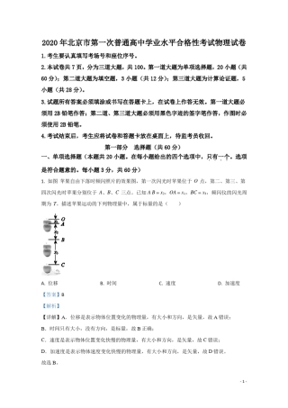 2020年北京市第一次普通高中学业水平合格性考试物理试题解析版