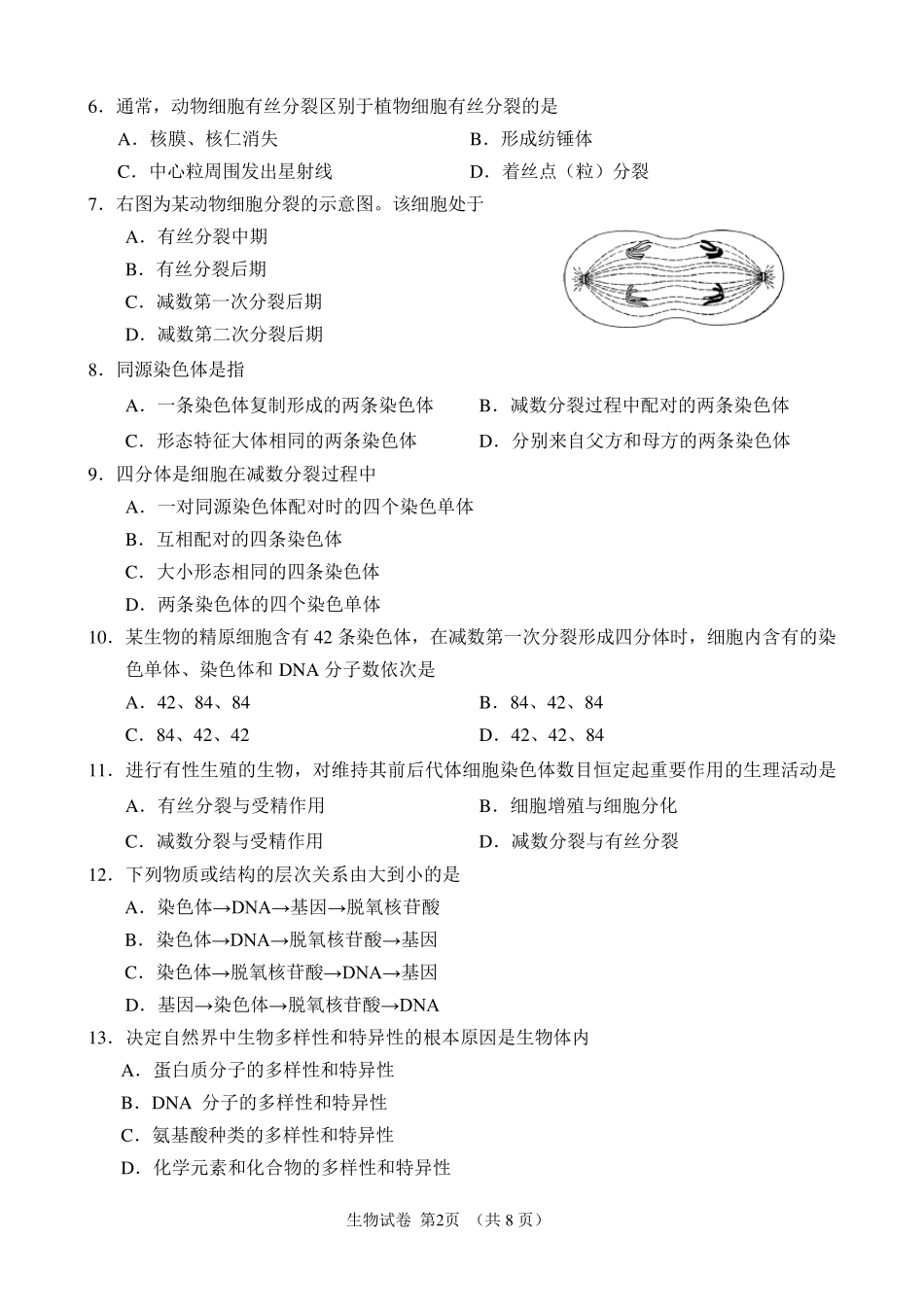 2020年北京市第一次普通高中学业水平合格性考试试卷_第2页