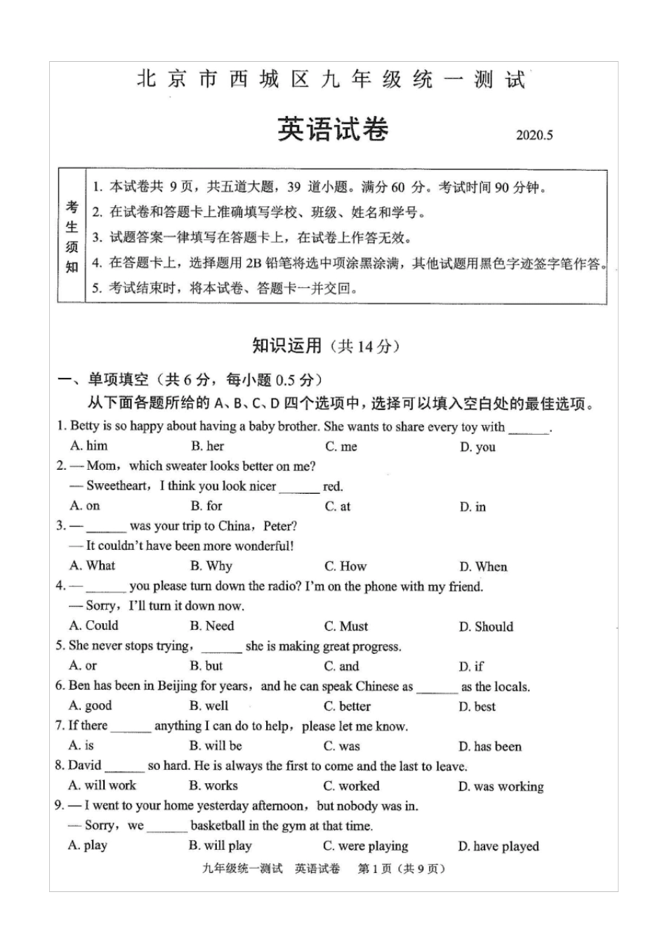 2020年北京市西城区初三一模英语试卷(含答案和解析)_第1页