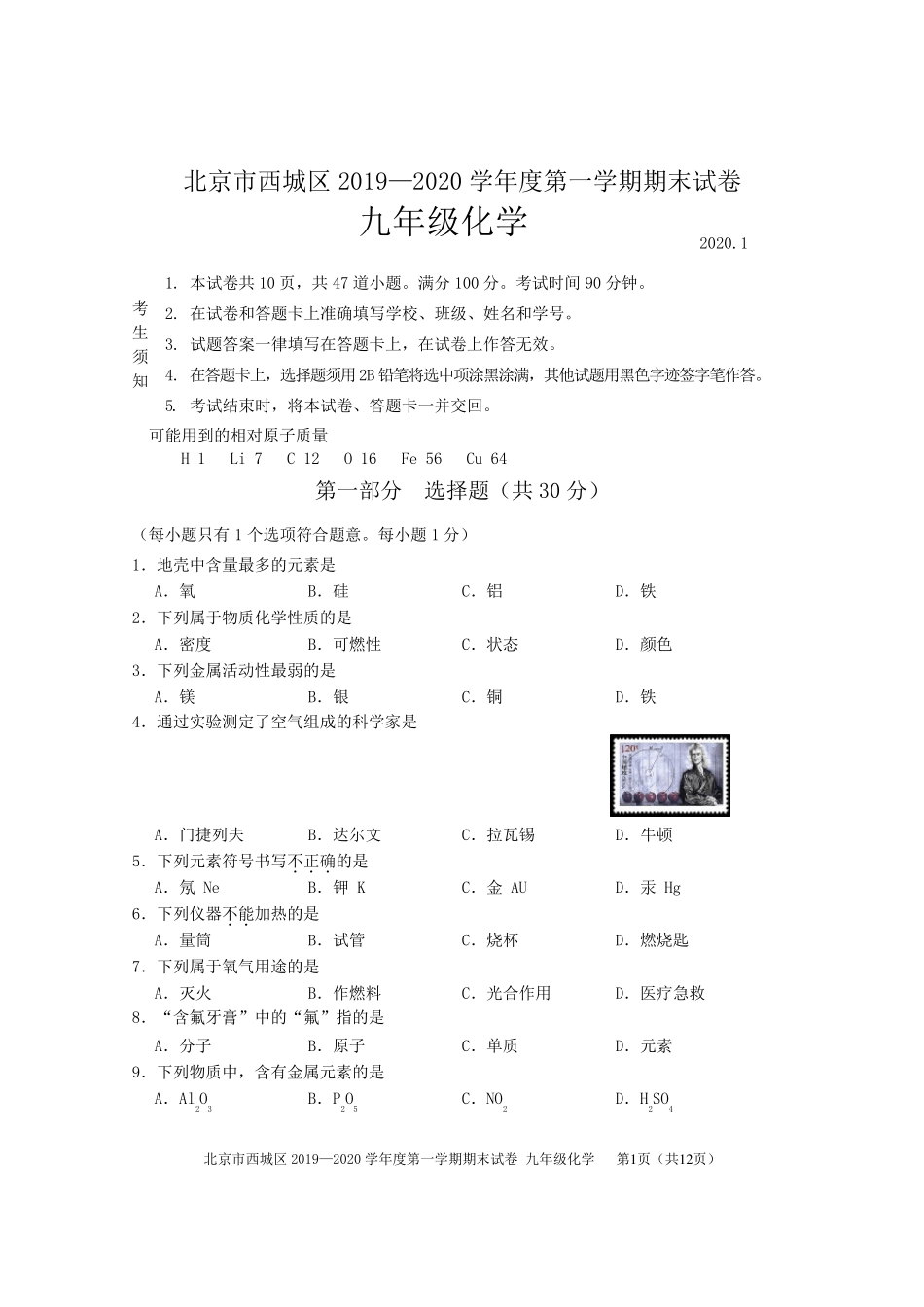 2020年北京市西城区初三期末化学试题及答案_第1页